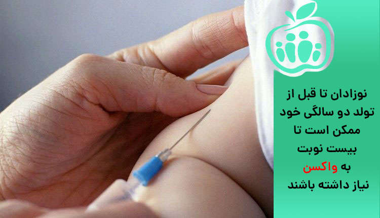تزریق واکسن و تعداد دفعات واکسینه شدن نوزاد تا قبل از دو سالگی