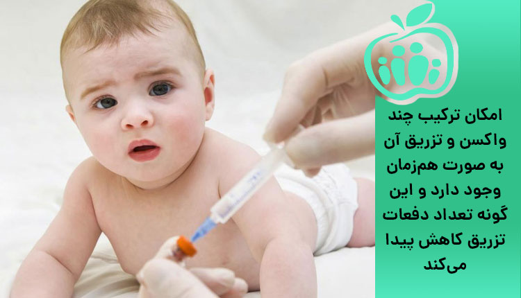 تزریق همزمان چند واکسن به نوزاد