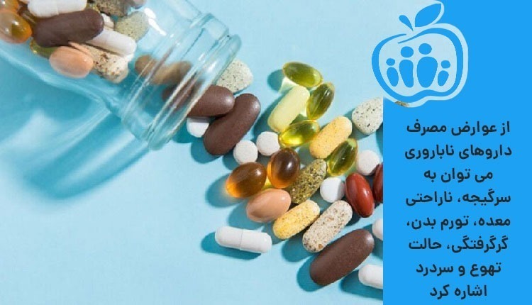 اثرات جانبی مصرف داروهای درمان ناباروری