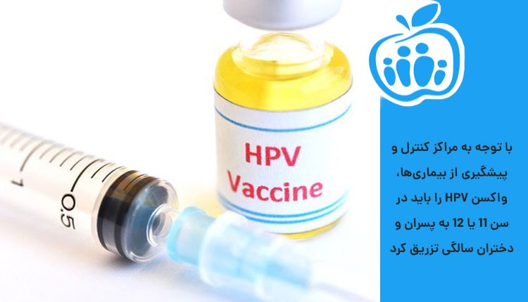 سن واکسیناسیون hpv