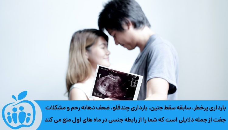 دلایل اجتناب از رابطه جنسی در سه ماهه اول بارداری